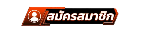 สมัครสมาชิกใหม่เว็บสล็อต SAWAN365 รับโบนัสคาสิโนฟรี